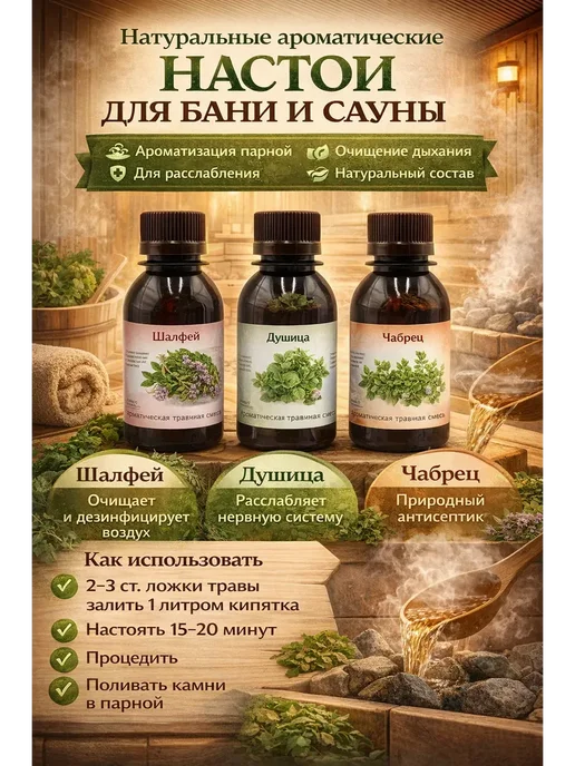 AVELLIN Ароматизаторы для бани и сауны набор, вариант
