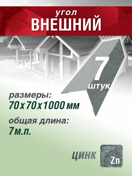 Grand Line Угол внутренний 70х70х1000мм 7 шт зеленый мох, 70x70x1000 мм, 7 шт