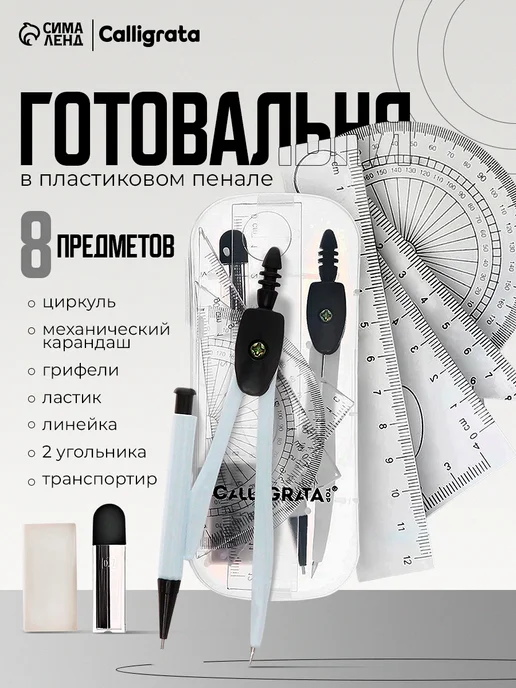 Calligrata Циркуль, вариант