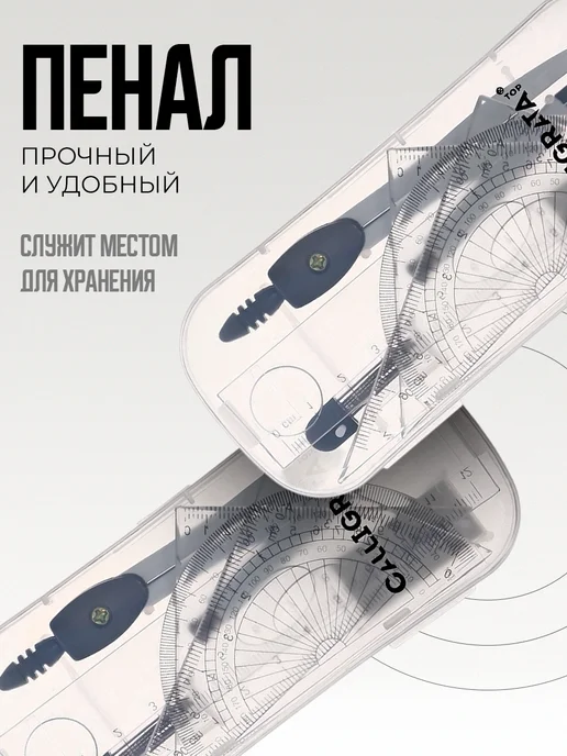 Calligrata Циркуль, вариант, фото 2