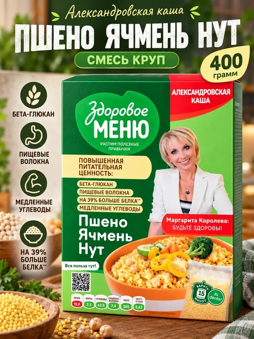 Увелка Пшено,ячмень, нут смесь круп 400 грамм, 1 пачка, в пакетиках, вариант