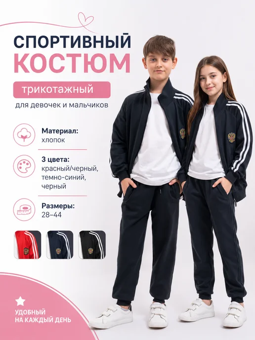 THG Boutique Спортивный костюм трикотажный для девочек и мальчиков, синий