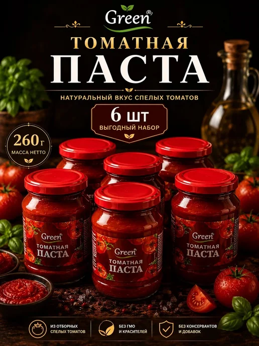 Green Ray Томатная паста 260 г. (Набор из 6 банок), 260 г
