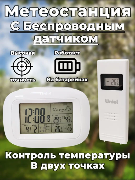 BVItech Метеостанция с беспроводным датчиком на батарейках, белый