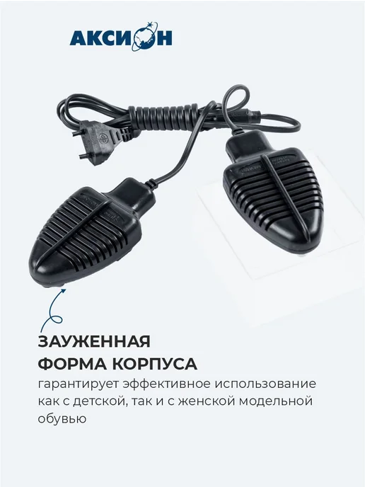 Аксион Сушилка для обуви ЭСО-220 7-02 блистер, черный, фото 4