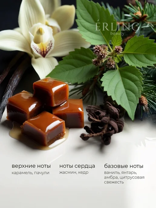 ERLING BEAUTY Гель для душа женский парфюмированный увлажняющий, вариант, фото 2