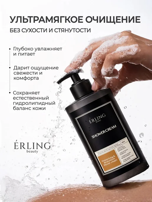 ERLING BEAUTY Гель для душа женский парфюмированный увлажняющий, вариант, фото 4