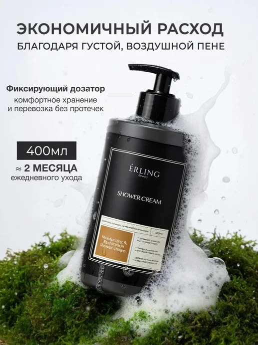 ERLING BEAUTY Гель для душа женский парфюмированный увлажняющий, вариант, фото 6
