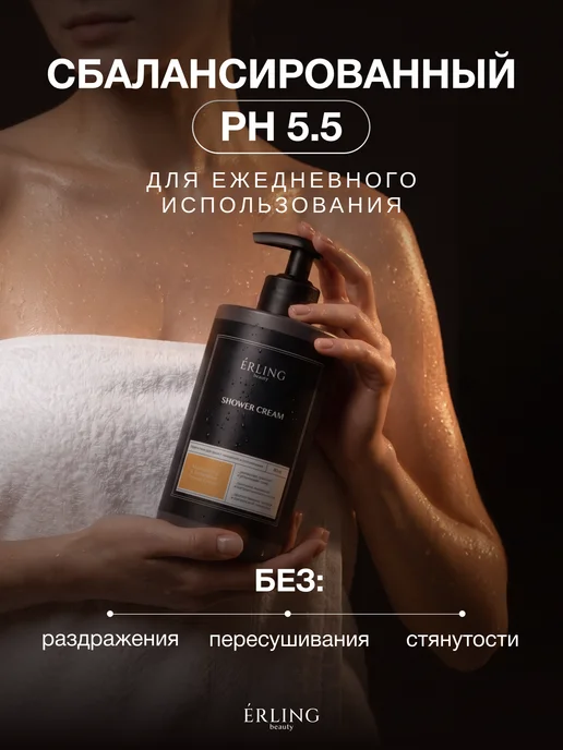 ERLING BEAUTY Гель для душа женский парфюмированный увлажняющий, вариант, фото 7