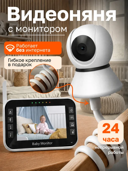 FEEL WAY Видеоняня с монитором беспроводная Радионяня с камерой wi-fi, вариант