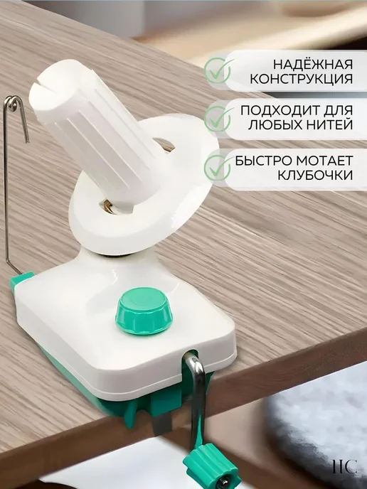 Машинка для намотки пряжи, моталка для пряжи, вариант, фото 2