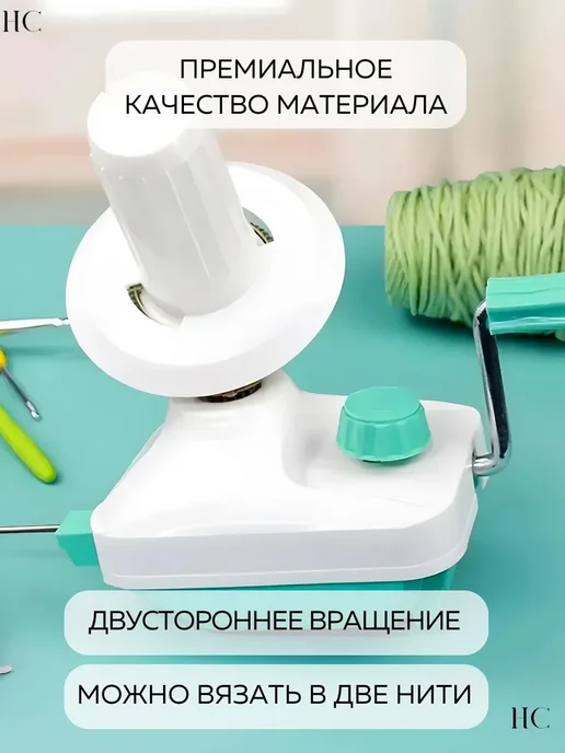 Машинка для намотки пряжи, моталка для пряжи, вариант, фото 3