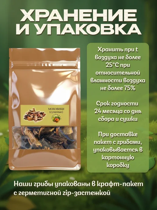 Лесная фея Моховики грибы сушеные 50гр, 100 г, фото 2