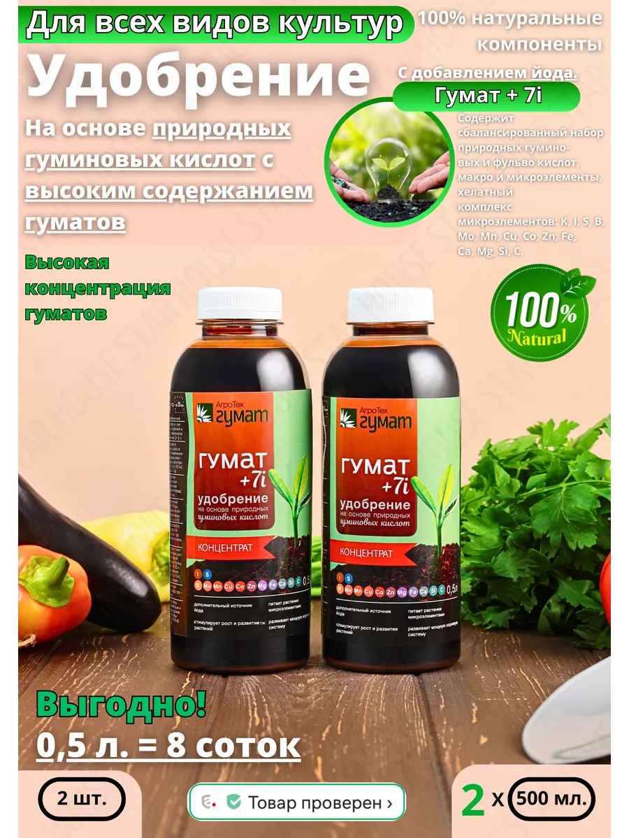 Гумат калия жидкий с микроэлементами универсальный Гумат+7 АгроТехГумат.