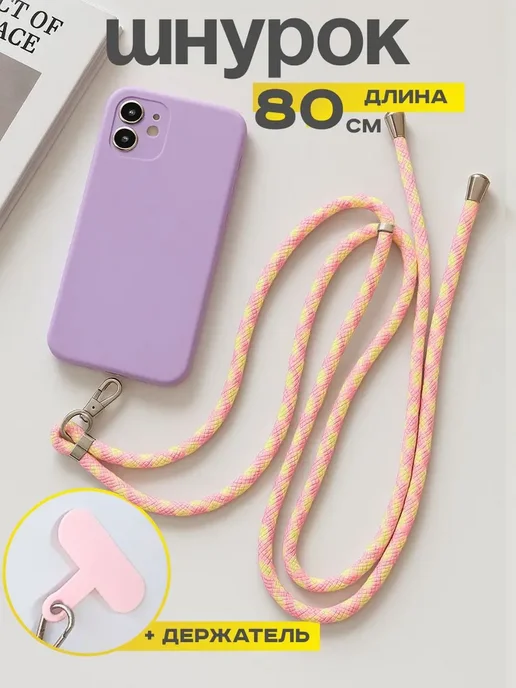 Шнурок для телефона на шею с карабином регулируемый, вариант