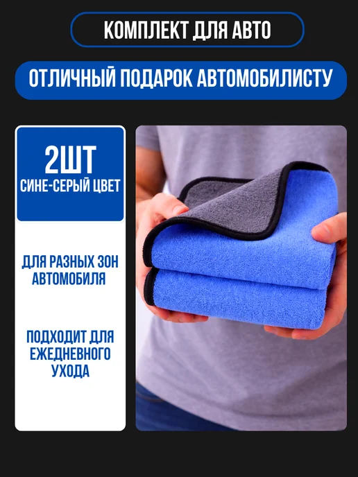 Автомобильные салфетки из микрофибры 40×60 см 2 шт, 40x60 см, 2 шт, фото 5