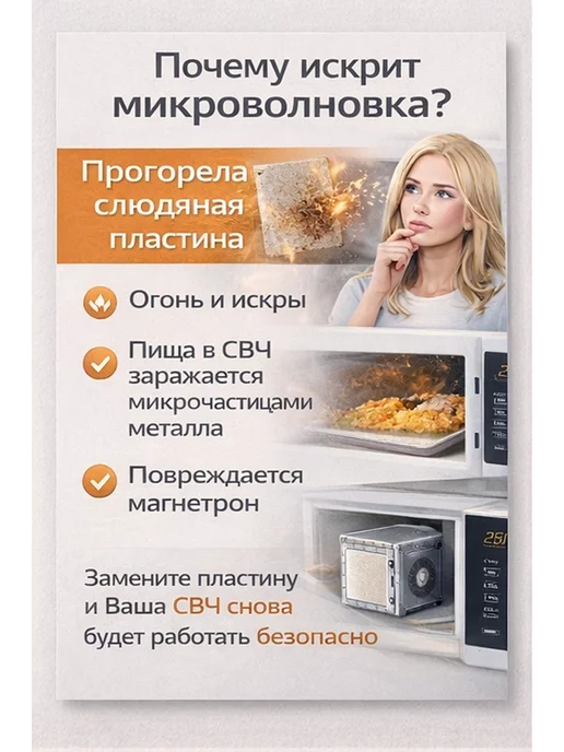 Partsko Слюда для микроволновки свч пластина слюдяная микроволновой, вариант, фото 2