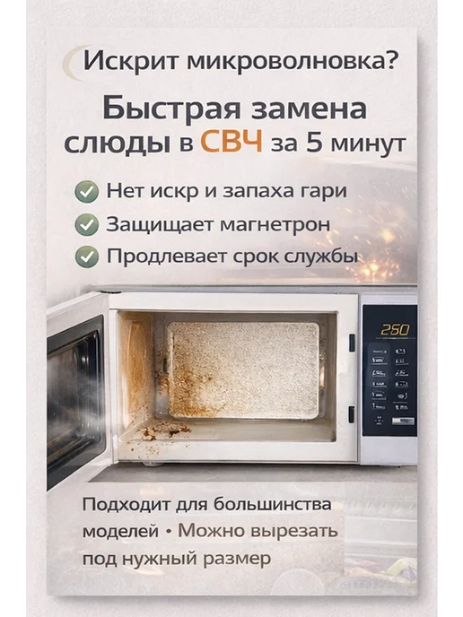 Partsko Слюда для микроволновки свч пластина слюдяная микроволновой, вариант, фото 4