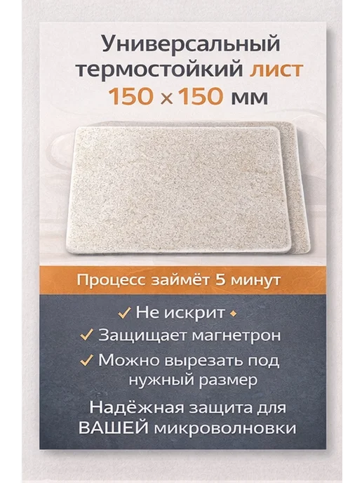 Partsko Слюда для микроволновки свч пластина слюдяная микроволновой, вариант, фото 5