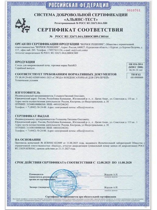 Partsko Слюда для микроволновки свч пластина слюдяная микроволновой, вариант, фото 6