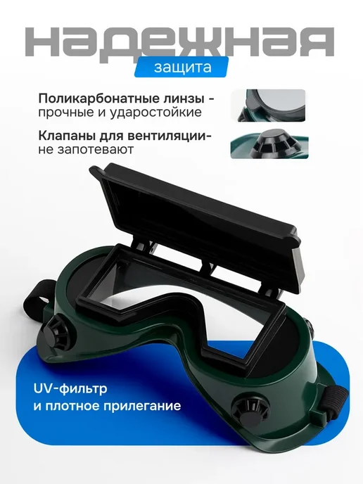 Очки сваро сварщика для газосварки закрытые защитные, зеленый, фото 2