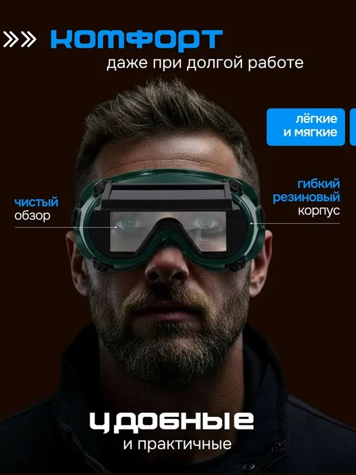 Очки сваро сварщика для газосварки закрытые защитные, зеленый, фото 3