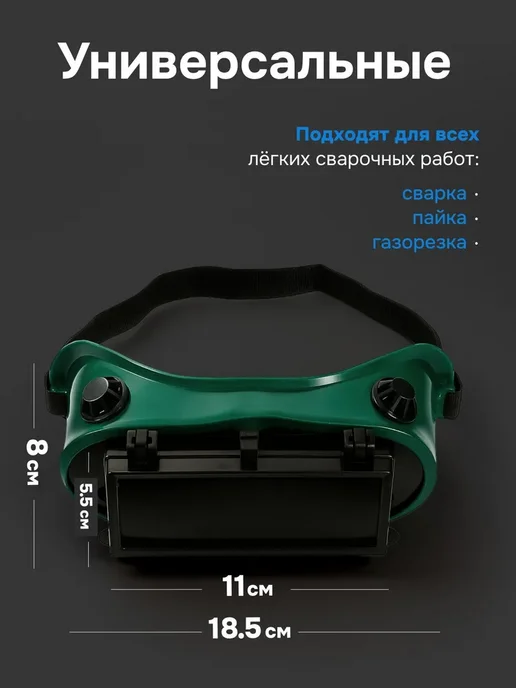 Очки сваро сварщика для газосварки закрытые защитные, зеленый, фото 5