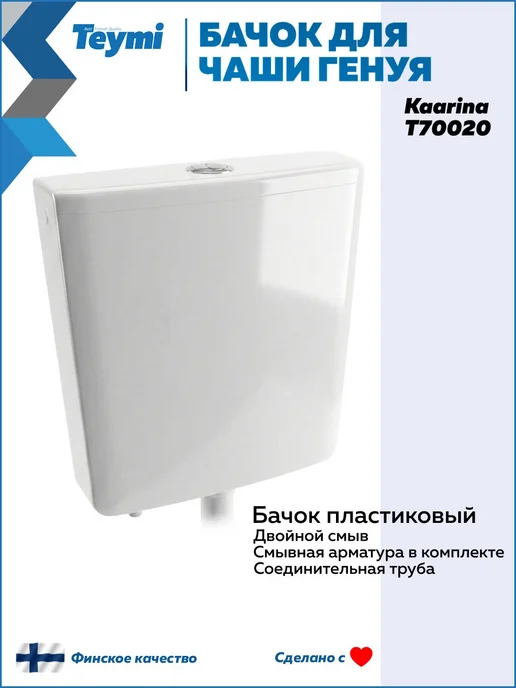 Teymi Чаша Генуя с бачком Kaarina F17132, белый, фото 7