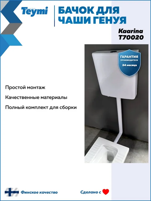 Teymi Чаша Генуя с бачком Kaarina F17132, белый, фото 8