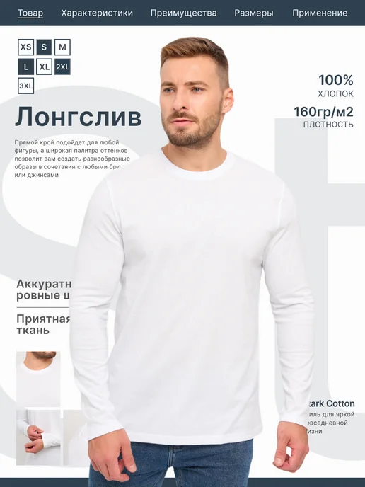 Stark Cotton Лонгслив однотонный с длинными рукавами, белый, фото 3