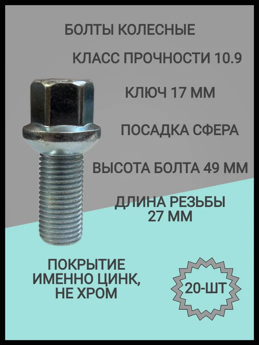 LS WHEELS Болты колесные м14-1.5 сфера цинк 20 штук, вариант, фото 3