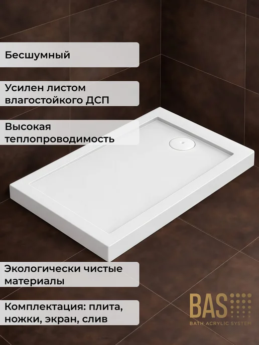 BAS bath acrylic system Душевой поддон 100х70 Олимпик, акриловый, комплект 4в1, вариант, фото 2
