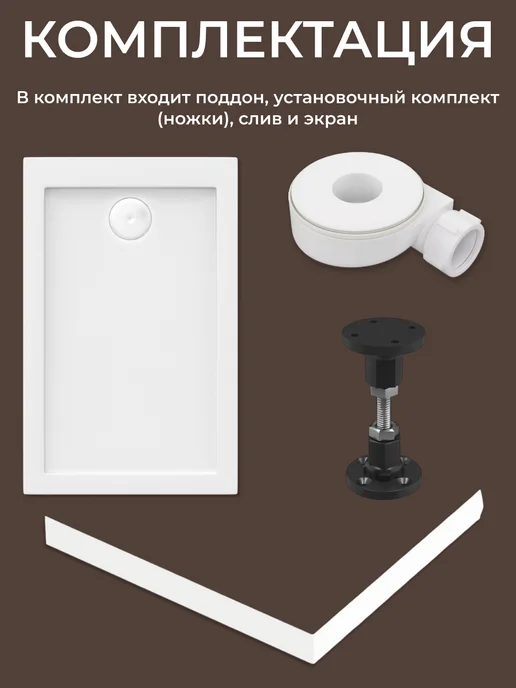 BAS bath acrylic system Душевой поддон 100х70 Олимпик, акриловый, комплект 4в1, вариант, фото 5