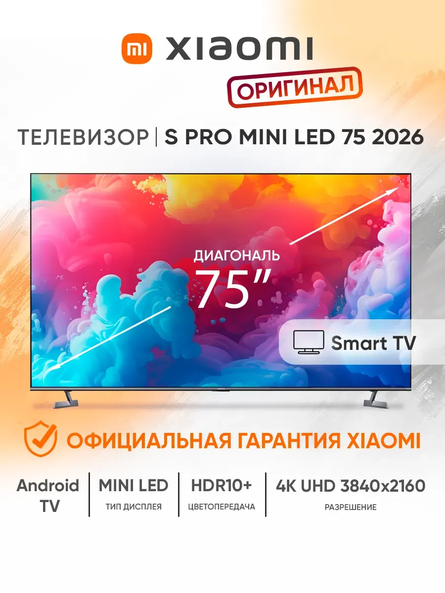Телевизор смарт 75 дюймов TV S Pro Mini LED 75 2026 черный Xiaomi 804511170 купить в интернет‑магазине Wildberries
