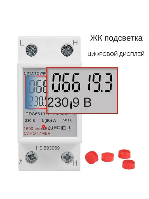 Счетчик электроэнергии однофазный, 80А, вариант, фото 5