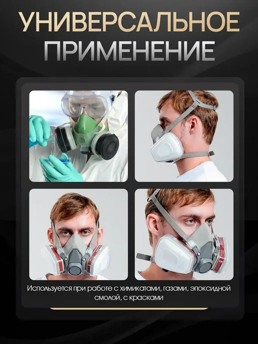 Респиратор от химии и пыли многоразовый с очками спецодежда, вариант, фото 7