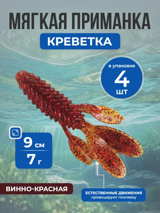 Нет бренда Приманка силиконовая Креветка самоходная, тонущая,9см,7г,4шт, 7 г, 4 шт