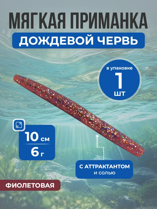 Нет бренда Приманка силиконовая Червь с солью, аттрактантом, 10см, 6г, 6 г