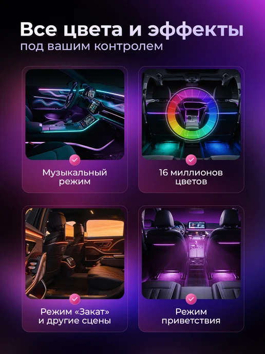 Fame Way Контурная подсветка салона в машину амбиентная 18 в 1, 18 в, фото 3
