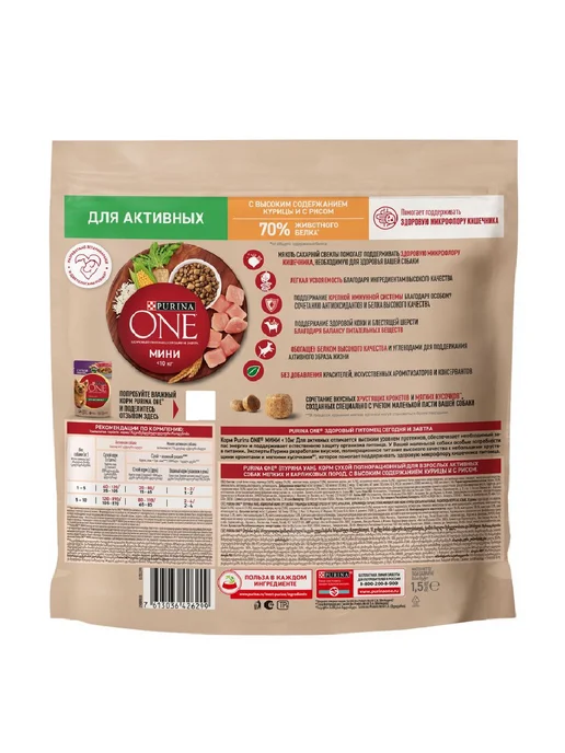 Сухой корм PURINA ONE для собак, курица, 1,5 кг, фото 2
