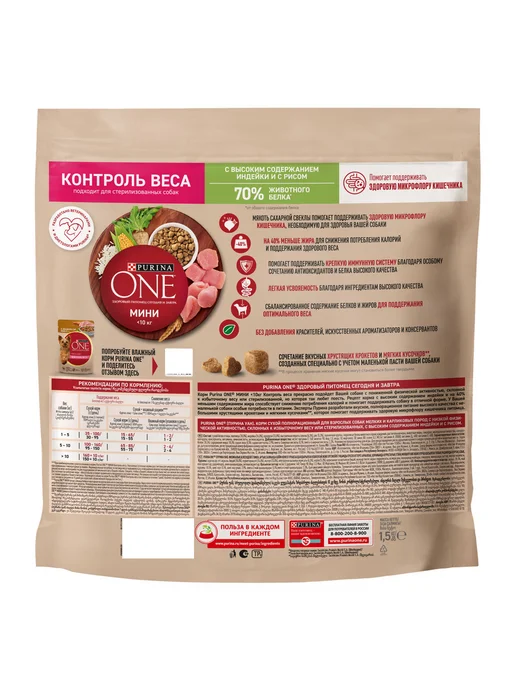 Сухой корм PURINA ONE для собак, стерилизованные, индейка, 1,5 кг, фото 2