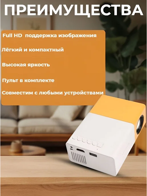 UNIC YG-300 LED проектор 1LCD Full HD желтый белый, белый, фото 2
