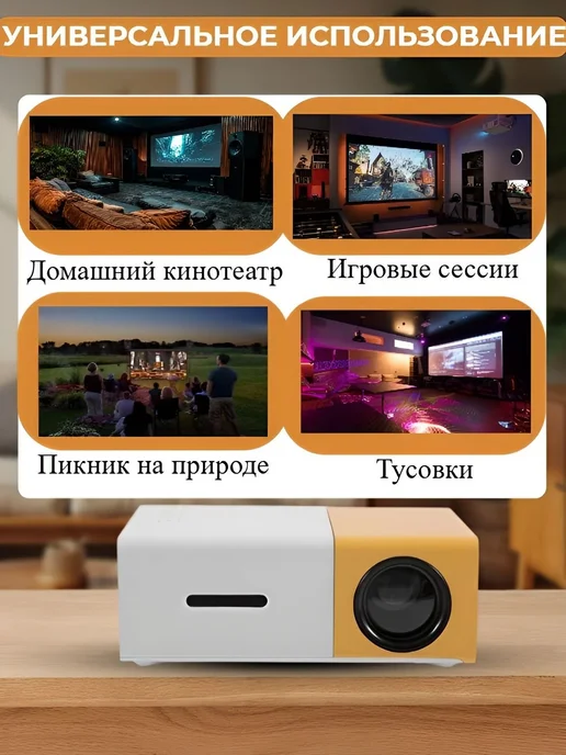 UNIC YG-300 LED проектор 1LCD Full HD желтый белый, белый, фото 3