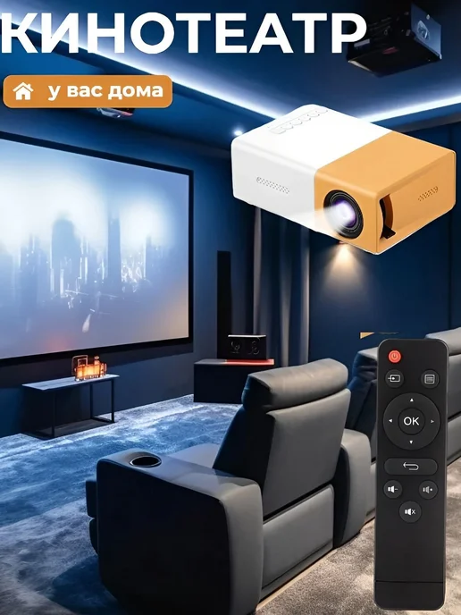 UNIC YG-300 LED проектор 1LCD Full HD желтый белый, белый, фото 6