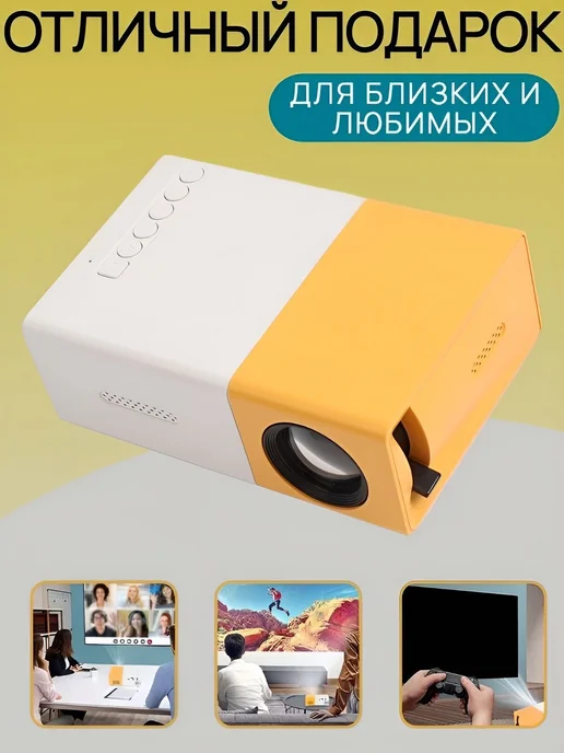 UNIC YG-300 LED проектор 1LCD Full HD желтый белый, белый, фото 7