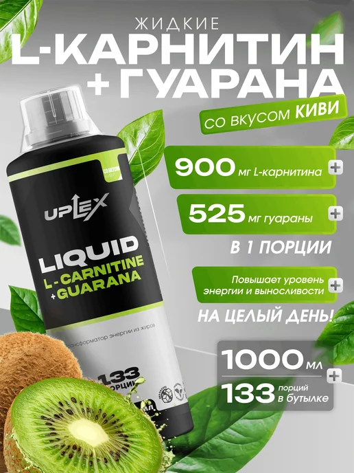 Uplex L карнитин и Гуарана предтрен жидкий для похудения и выносли…, 1 л