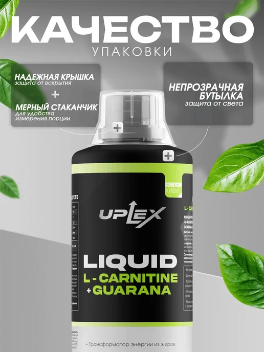 Uplex L карнитин и Гуарана предтрен жидкий для похудения и выносли…, 1 л, фото 6