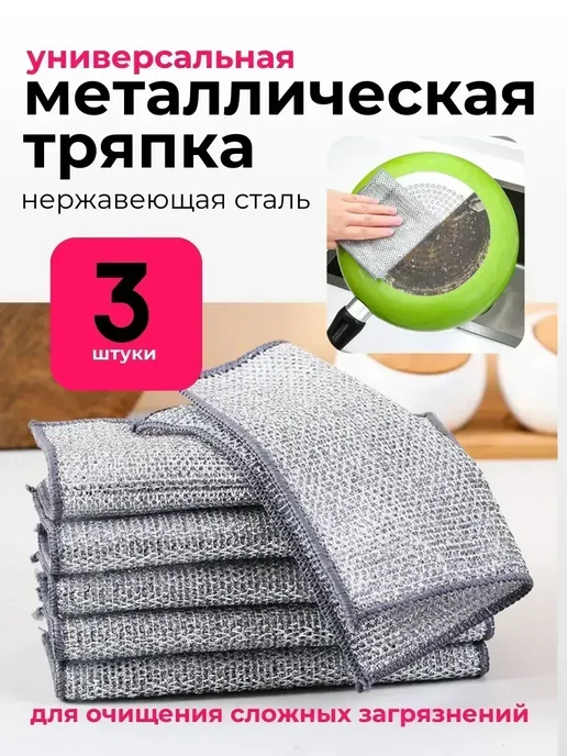 Металлическая тряпка от нагара жира ржавчины и грязи, серый