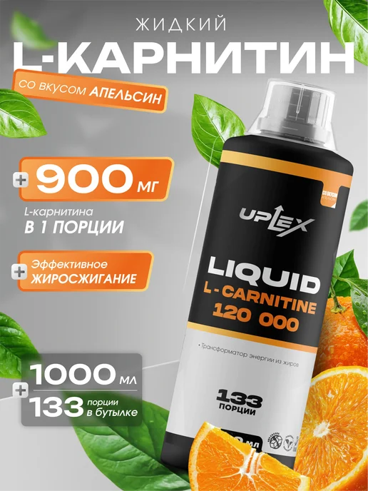 Uplex L карнитин жидкий 1000 мл апельсин для похудения, 1 л