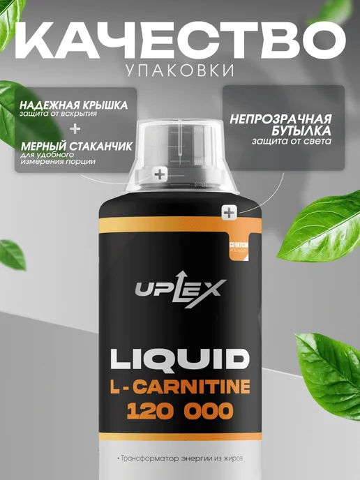 Uplex L карнитин жидкий 1000 мл апельсин для похудения, 1 л, фото 4
